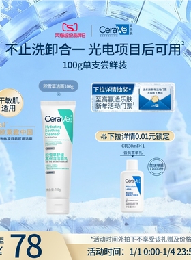 【现货速发】CeraVe适乐肤积雪草保湿洁面敏感氨基酸洗面奶卸防晒