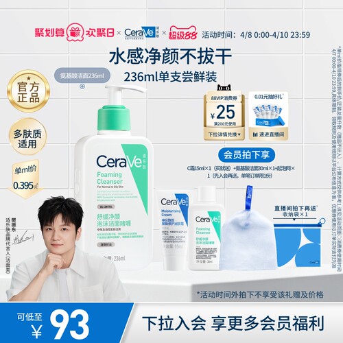 CeraVe氨基酸敏感肌保湿泡沫洁面