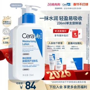 CeraVe适乐肤C乳保湿身体乳液面霜敏感肌男女官方正品张凌赫同款