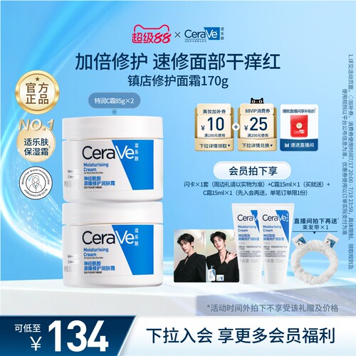CeraVe适乐肤C霜面霜滋润保湿补水乳套装张凌赫