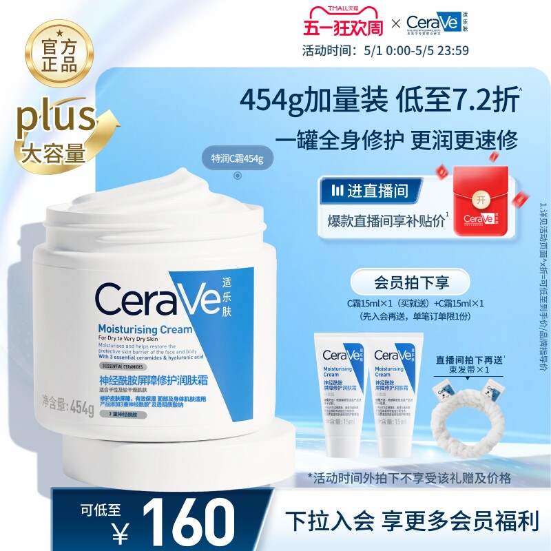 CeraVe适乐肤C霜保湿修护面霜身体乳液男女张凌赫同款官方正品