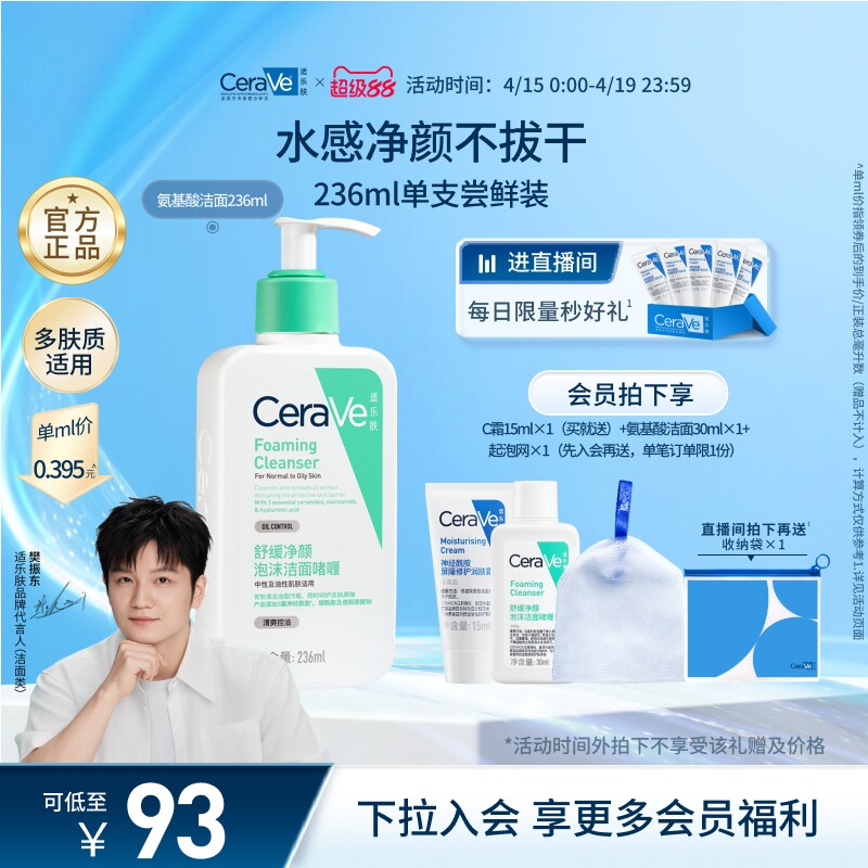 CeraVe適樂膚氨基酸洗面奶潔面乳男女油性溫和保濕清潔官方正品