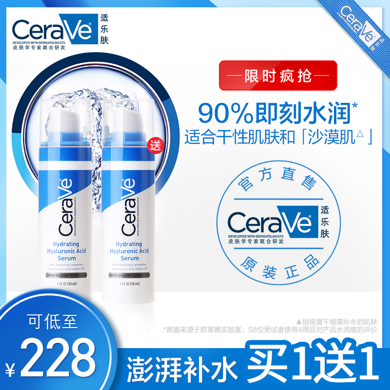 【买1送1】CeraVe神酰HA精华乳适乐肤修复保湿锁水玻尿酸改善细纹