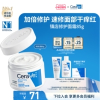 CeraVe适乐肤C霜保湿修护面霜身体乳液张凌赫官方