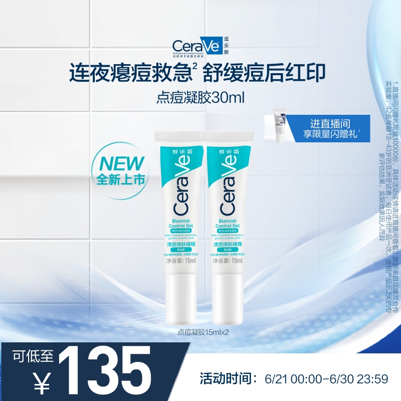 CeraVe适乐肤清痘焕肤点痘凝胶祛痘修护红印精华