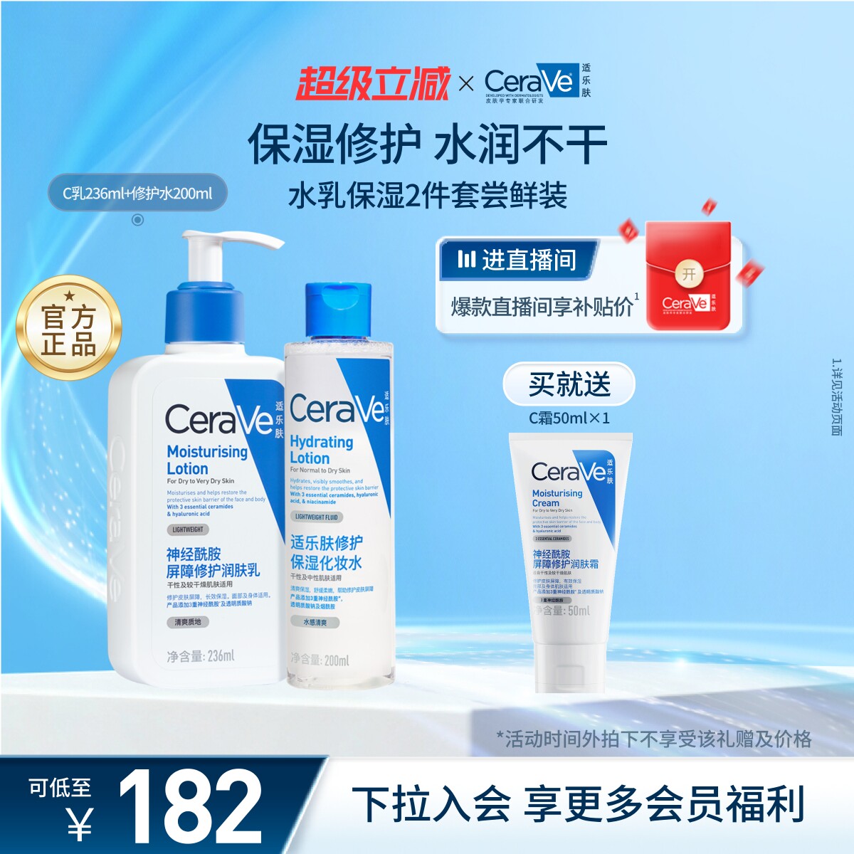 CeraVe适乐肤水乳霜洁面套装敏感肌保湿修护肤