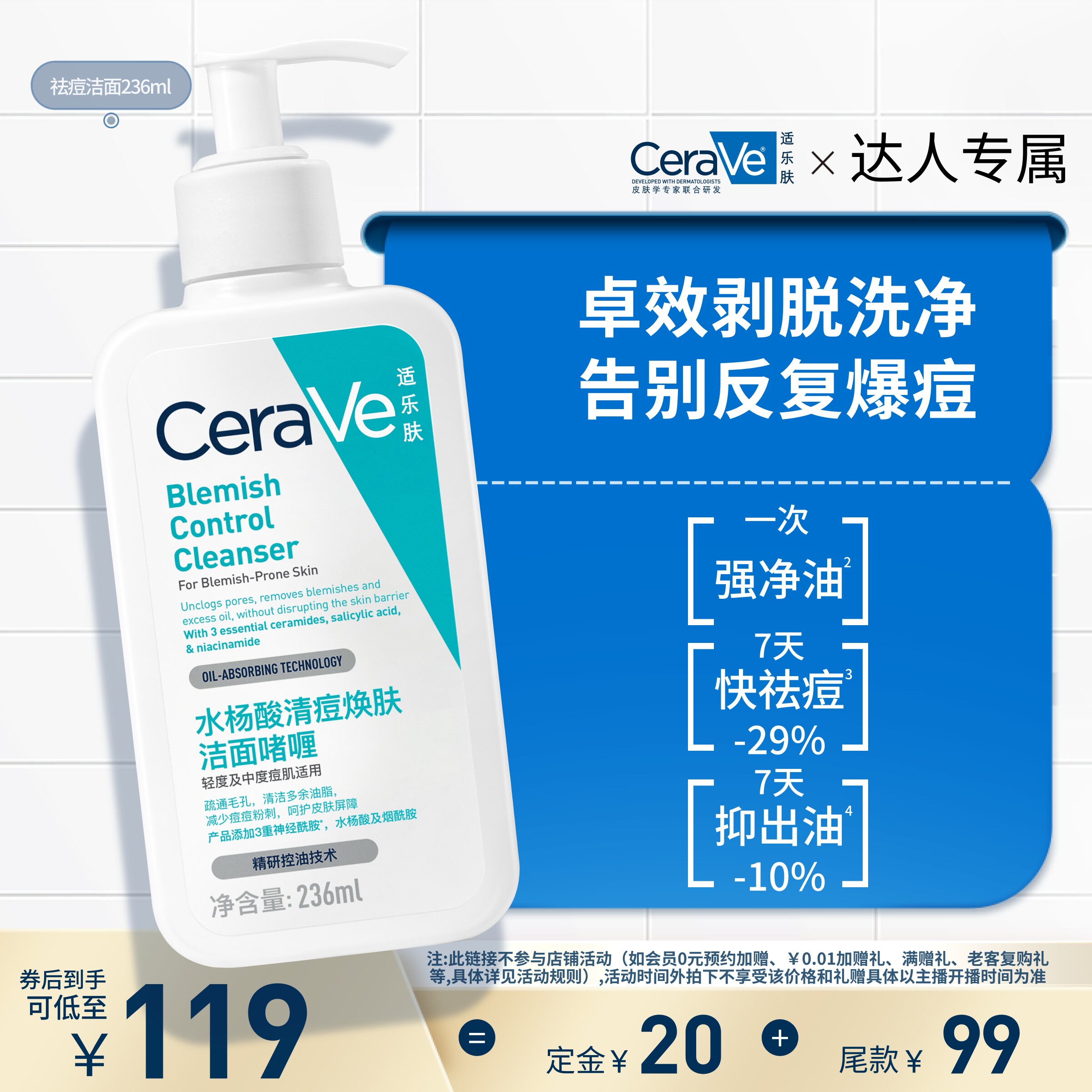 CeraVe适乐肤水杨酸祛痘洗面奶