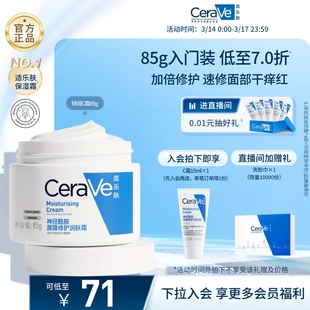 CeraVe适乐肤C霜保湿修护面霜身体乳液男女张凌赫同款官方正品