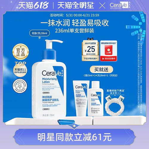 【618立即抢购】CeraVe适乐肤C乳保湿身体乳液面霜男女官方张凌赫