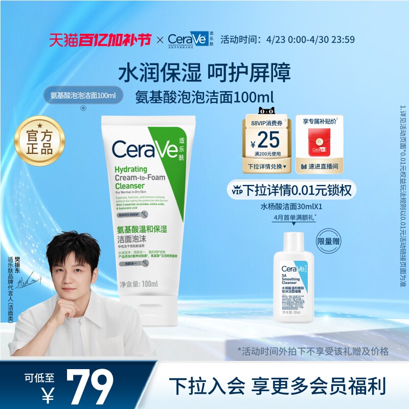 CeraVe适乐肤氨基酸泡沫洗面奶洁面乳温和清洁卸防晒官方正品男女