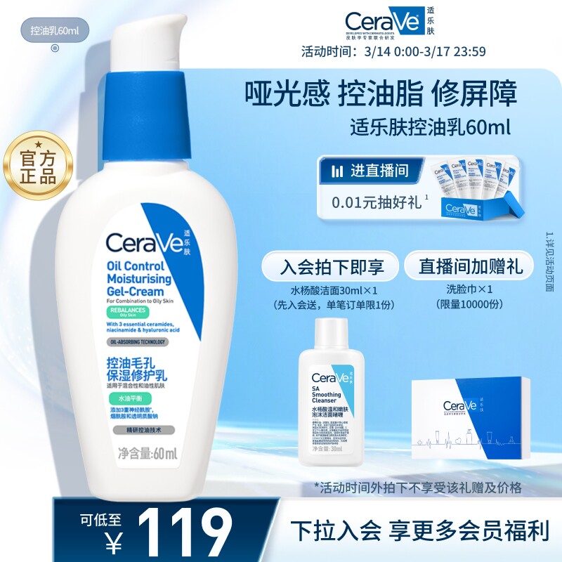 CeraVe适乐肤控油乳霜烟酰胺油皮保湿修护毛孔妆前乳