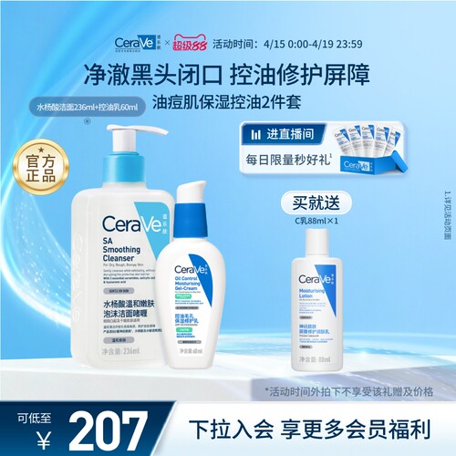 CeraVe适乐肤水杨酸控油清洁套组油痘肌净澈毛孔保湿修护套组男女