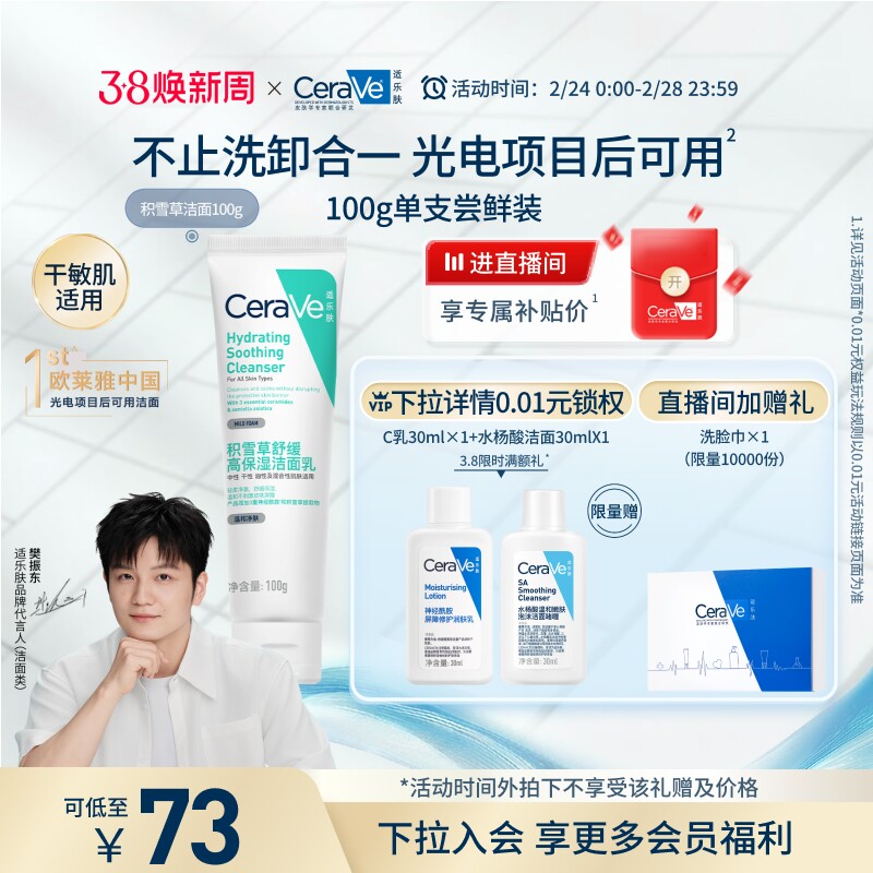 CeraVe适乐肤积雪草保湿洁面乳敏感氨基酸洗面奶卸防晒温官方正品
