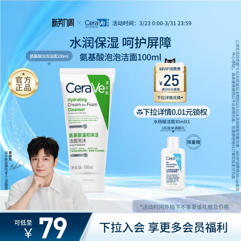 CeraVe适乐肤氨基酸泡沫洗面奶洁面乳温和清洁卸防晒官方正品男女