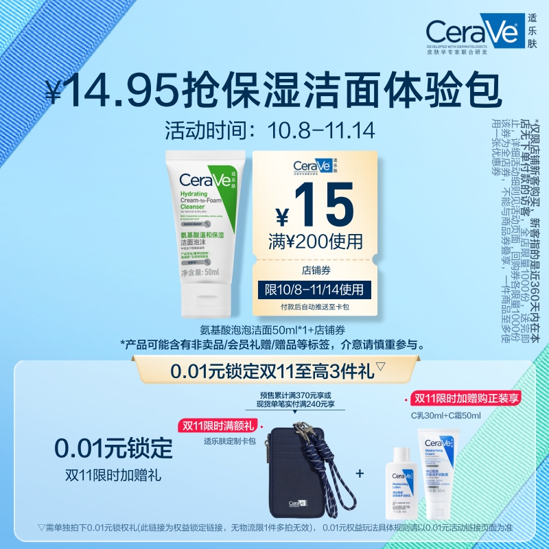 【新客专享】CeraVe适乐肤氨基酸泡泡洁面洗面奶50ml