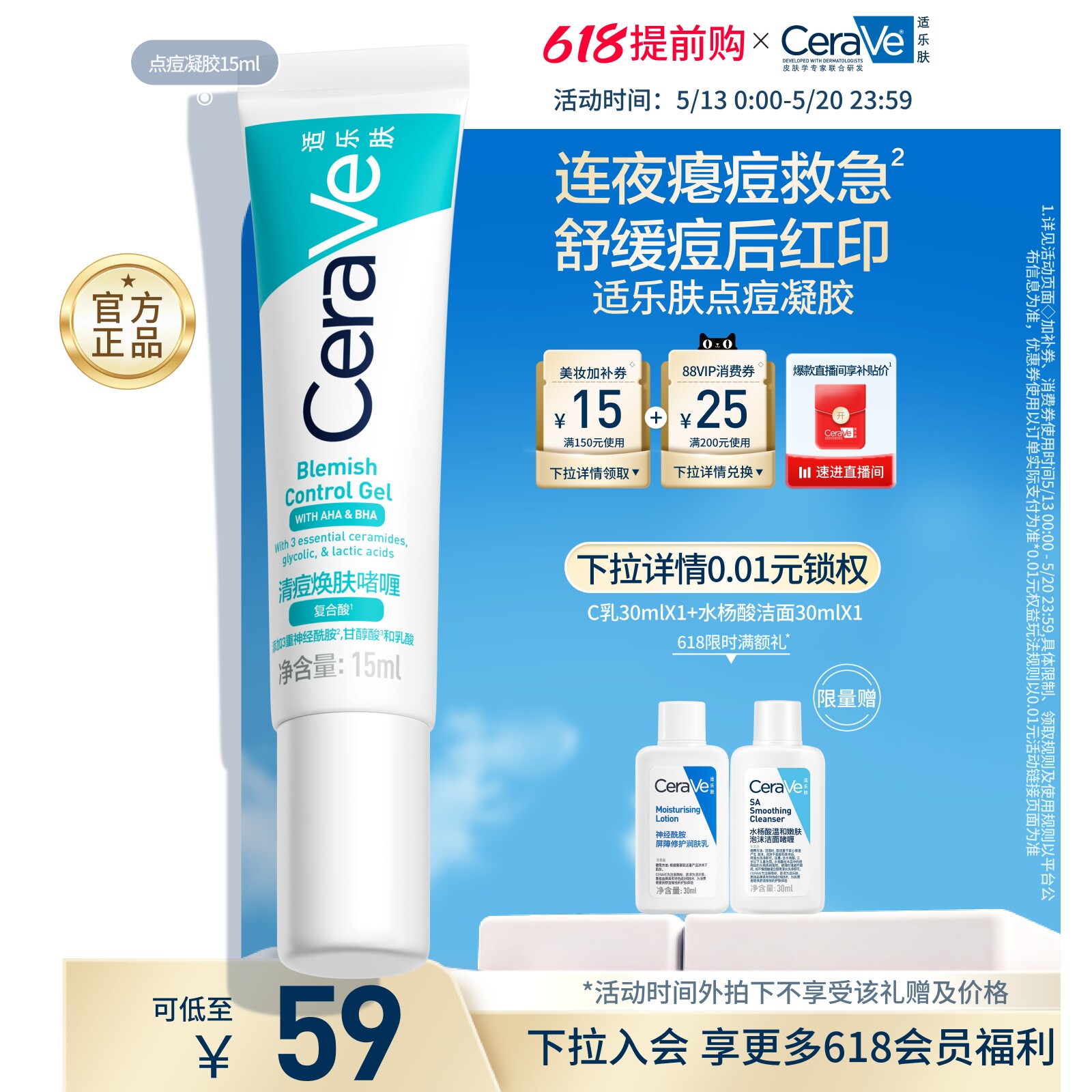 【618抢先购】CeraVe适乐肤点痘凝胶祛痘焕肤官方祛痘精华青少年