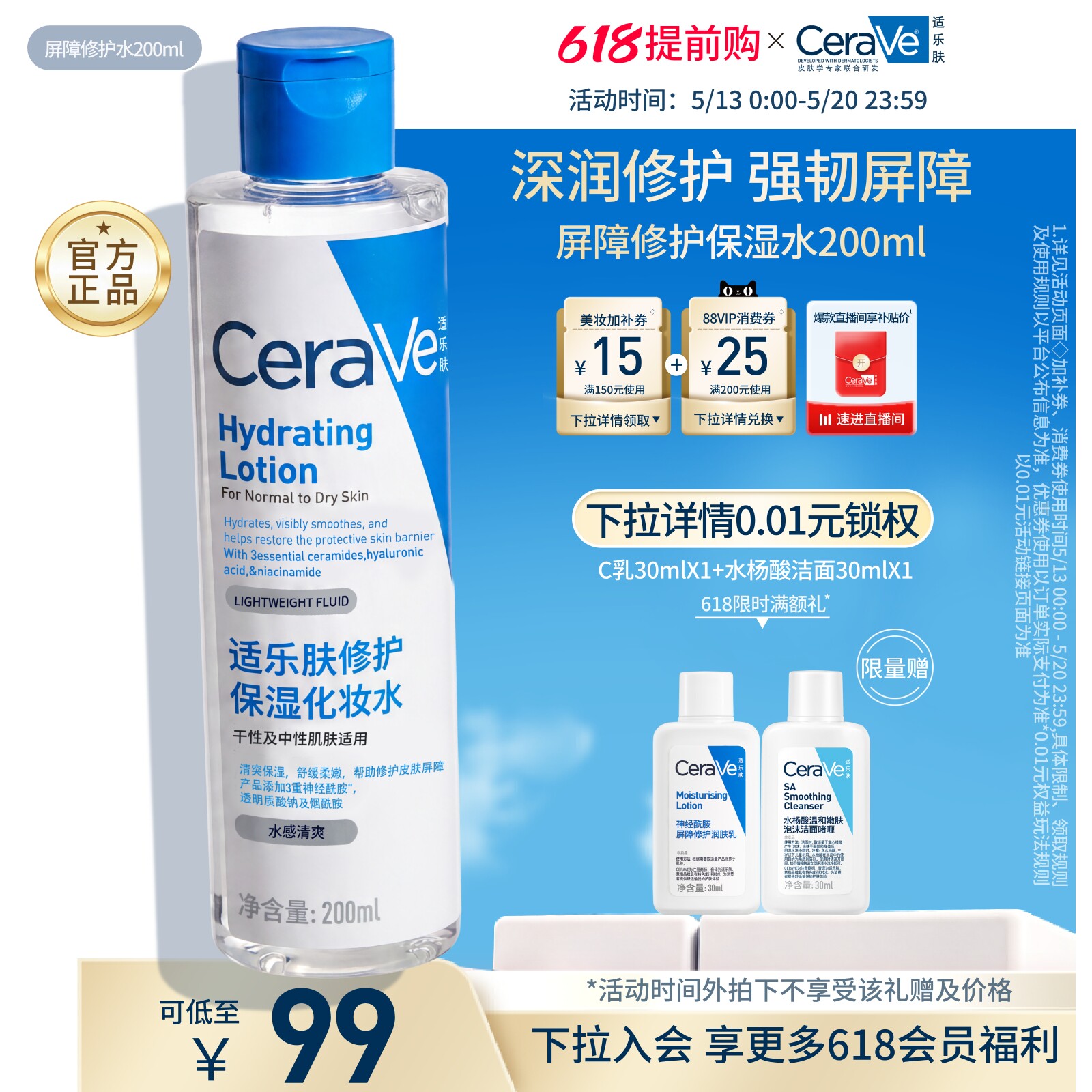 【618抢先购】CeraVe适乐肤修护爽肤水补水保湿舒缓湿敷精华水