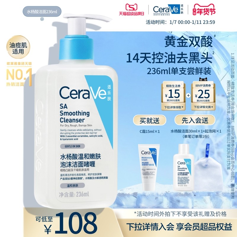 CeraVe适乐肤水杨酸洁面啫喱氨基酸油痘肌洗面奶祛痘