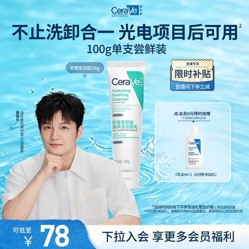 CeraVe适乐肤积雪草洁面乳氨基酸洗面奶卸防晒