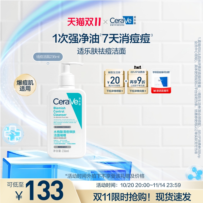【双11疯抢】CeraVe适乐肤水杨酸清痘洁面啫喱祛痘洗面奶青少年