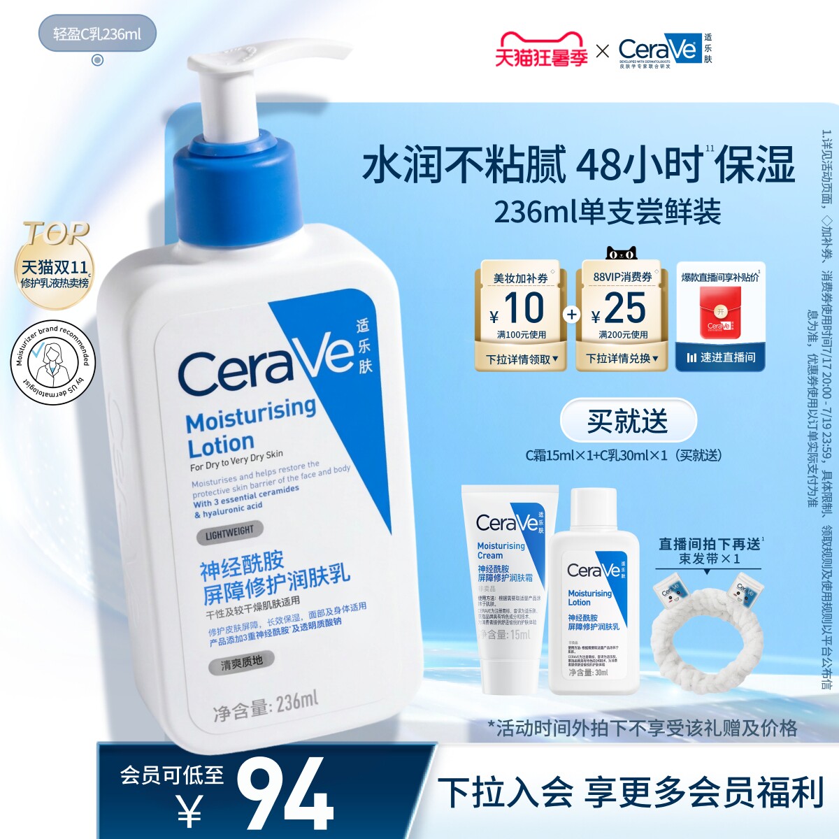 CeraVe适乐肤C乳保湿身体乳液面霜男女官方张凌赫