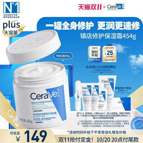 CeraVe适乐肤屏障修护保湿面霜