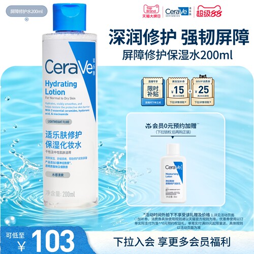 CeraVe适乐肤修护爽肤水补水保湿舒缓湿敷精华水