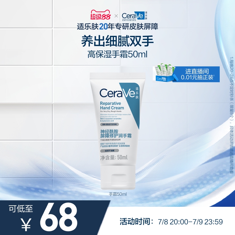 CeraVe适乐肤保湿滋润修护护手霜
