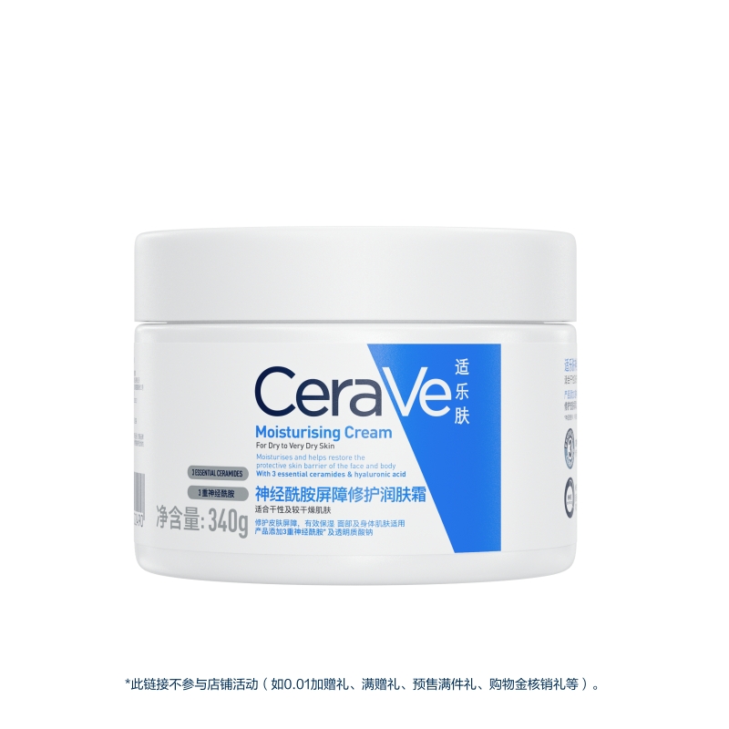 【达人专属】CeraVe适乐肤C霜保湿PYO