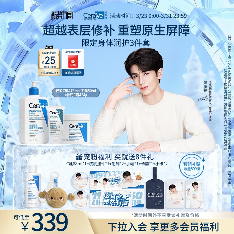 张凌赫限定同款CeraVe适乐肤乳霜男女保湿补水烟酰胺修护手霜套装