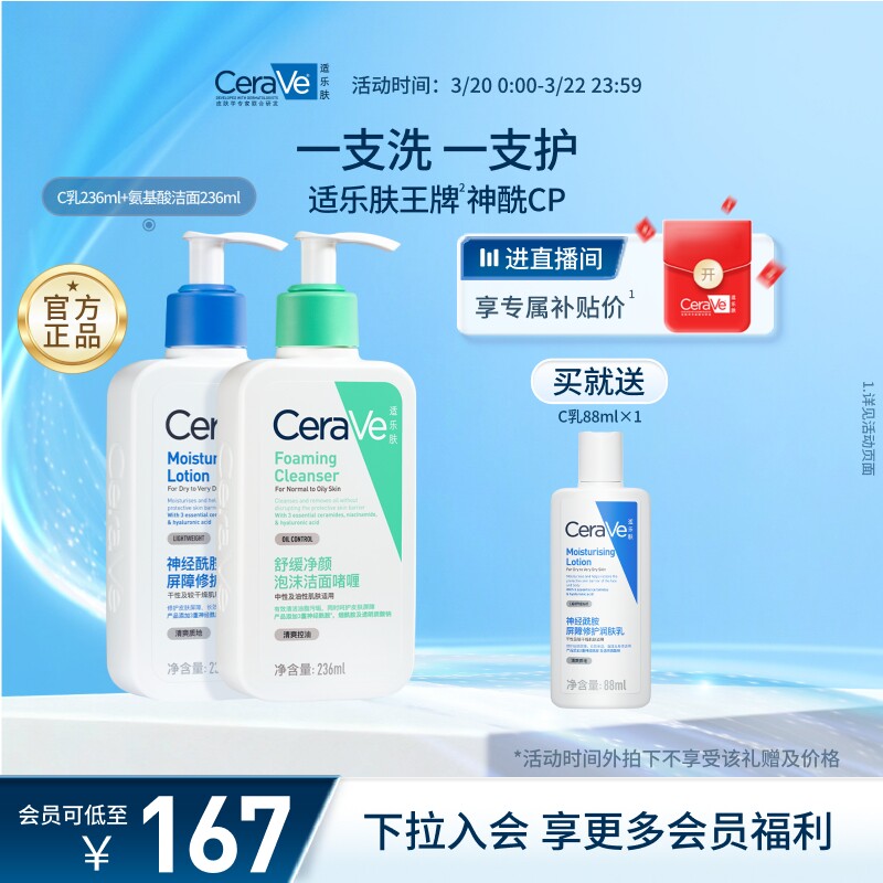 CeraVe适乐肤乳液洁面套装保湿氨基酸清洁男女士护肤品官方正品