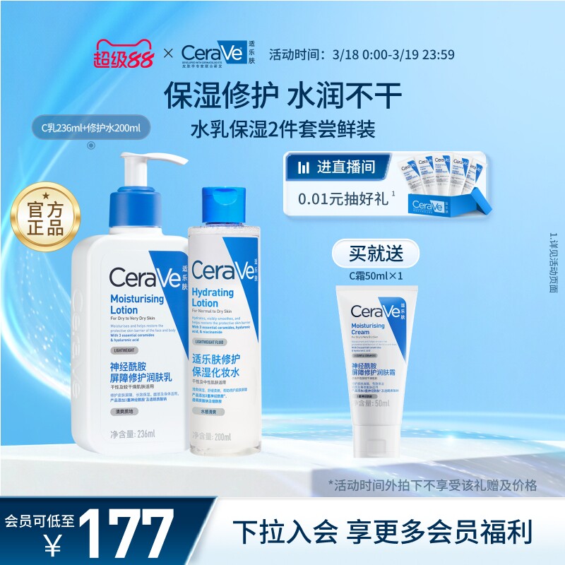CeraVe适乐肤水乳霜洁面套装敏感肌男女士保湿补水修护肤官方正品
