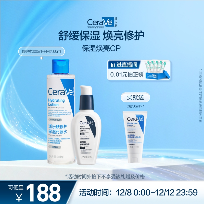 CeraVe适乐肤保湿焕亮水乳套装