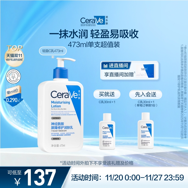 CeraVe适乐肤C乳保湿润肤身体乳液面霜敏感肌男女正品张凌赫同款