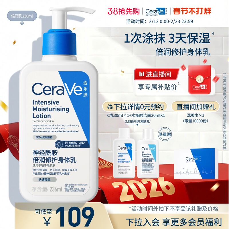 CeraVe适乐肤身体乳润肤霜神经酰胺滋润乳液官方正品张凌赫同款
