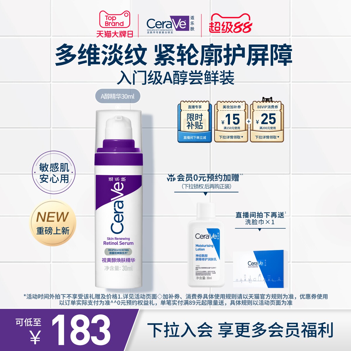 CeraVe适乐肤a醇精华乳液早c晚a视黄醇抗氧化皱紫图片