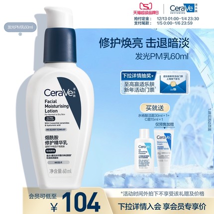 CeraVe适乐肤PM乳烟酰胺焕亮油皮乳液补水保湿面霜官方正品