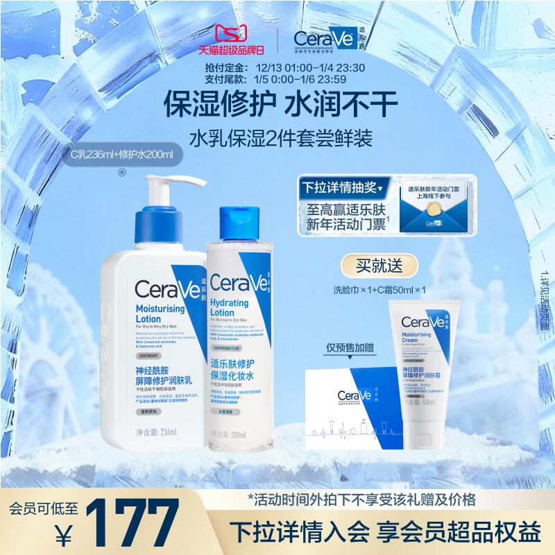 CeraVe适乐肤水乳霜洁面套装敏感肌男女士保湿补水修护肤官方正品