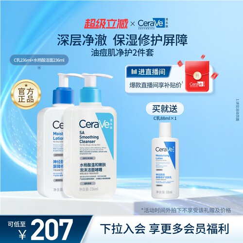 CeraVe适乐肤氨基酸保湿修护祛痘控油套装乳液洗面奶洁面正品男女