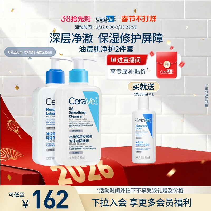 CeraVe适乐肤油痘肌乳液洁面祛痘套装水杨酸洗面奶烟酰胺控油保湿