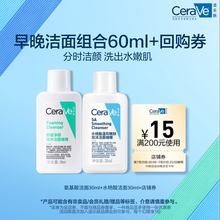 【U先试用】CeraVe适乐肤早晚洁面组合