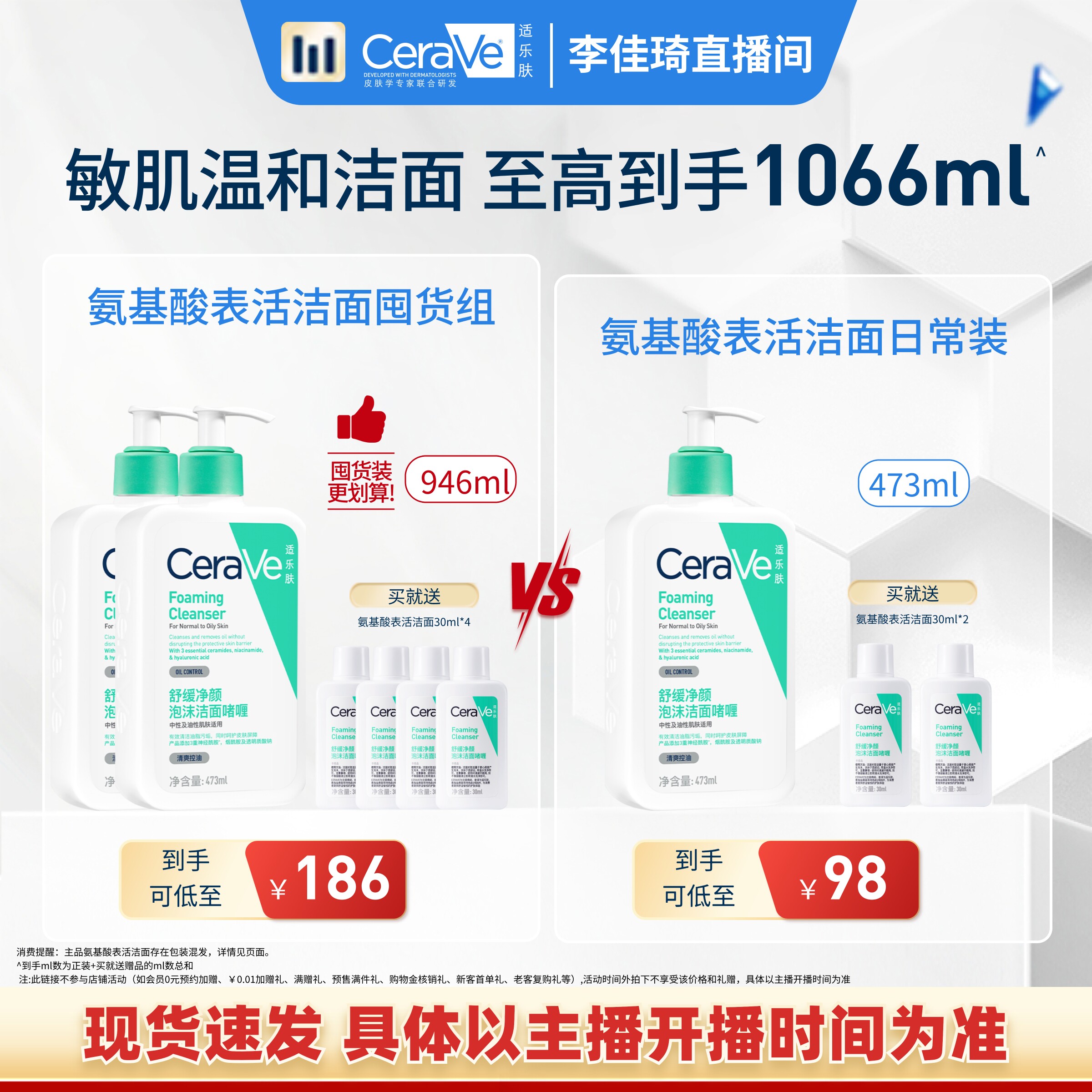 【李佳琦直播间】CeraVe适乐肤氨基酸表活敏感肌洗面奶温和洁面*