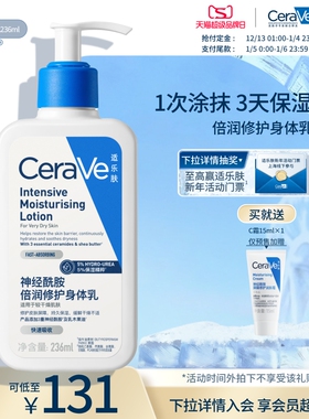 CeraVe适乐肤身体乳润肤霜神经酰胺滋润乳液官方正品张凌赫同款