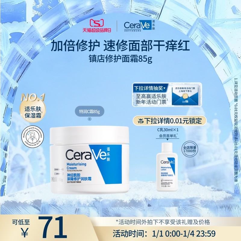 【现货速发】CeraVe适乐肤C霜保湿修护乳液面霜身体男女张凌赫