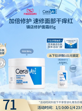 【现货速发】CeraVe适乐肤C霜保湿修护乳液面霜身体男女张凌赫