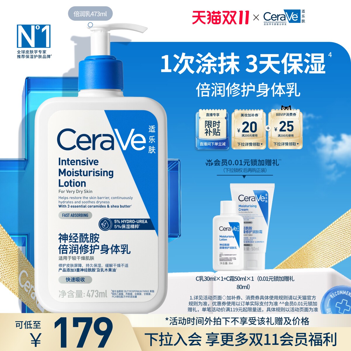 【双11疯抢】CeraVe适乐肤身体乳霜神经酰胺乳液张凌赫同款
