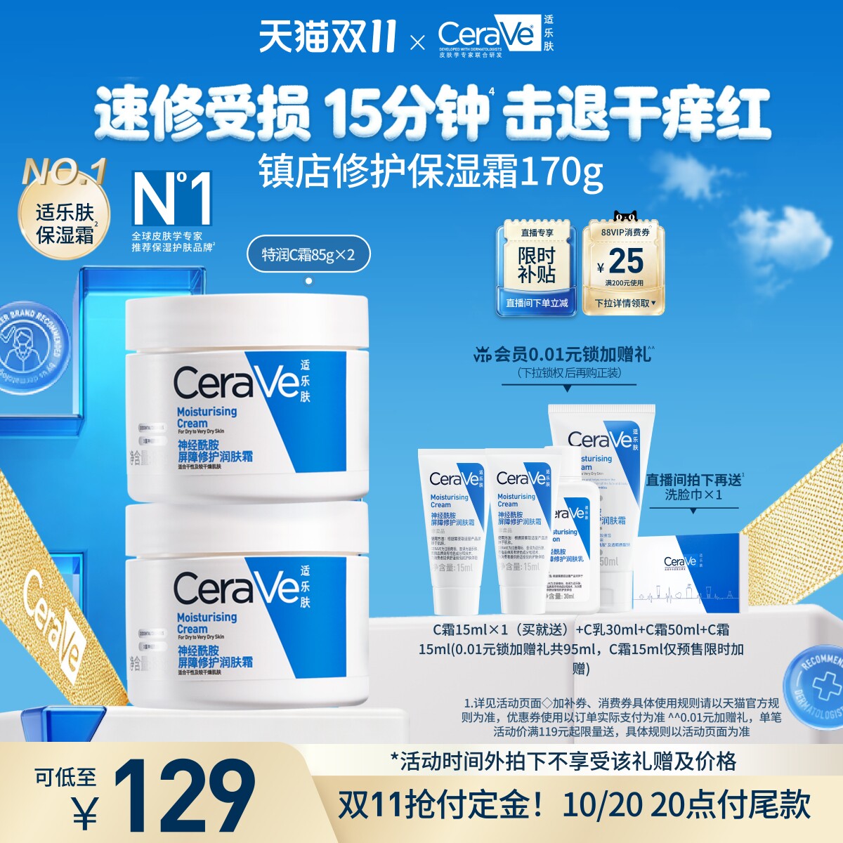 【双11付定金】CeraVe适乐肤C霜面霜滋润保湿补水乳套装张凌赫
