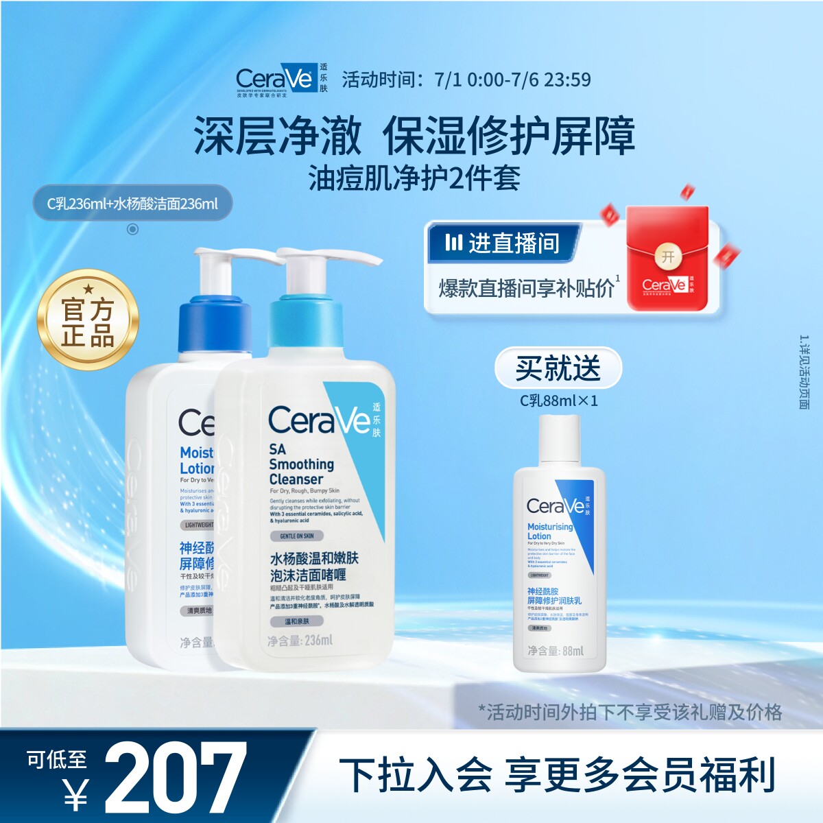 CeraVe适乐肤氨基酸保湿修护祛痘控油套装乳液洗面奶洁面正品男女