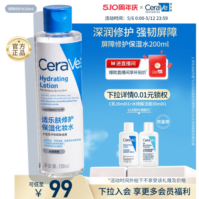 CeraVe适乐肤屏障修护爽肤水补水保湿化妆水舒缓湿敷精华水正品