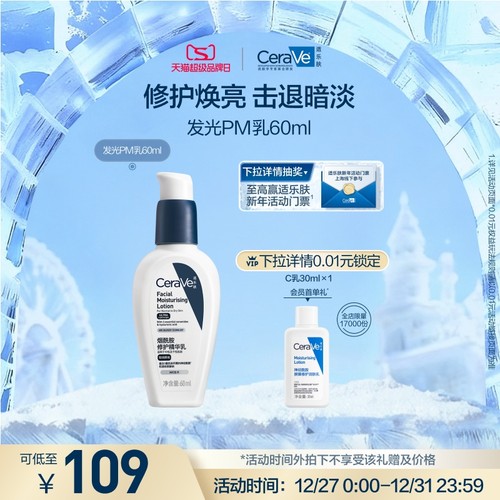 CeraVe/适乐肤烟酰胺焕亮乳